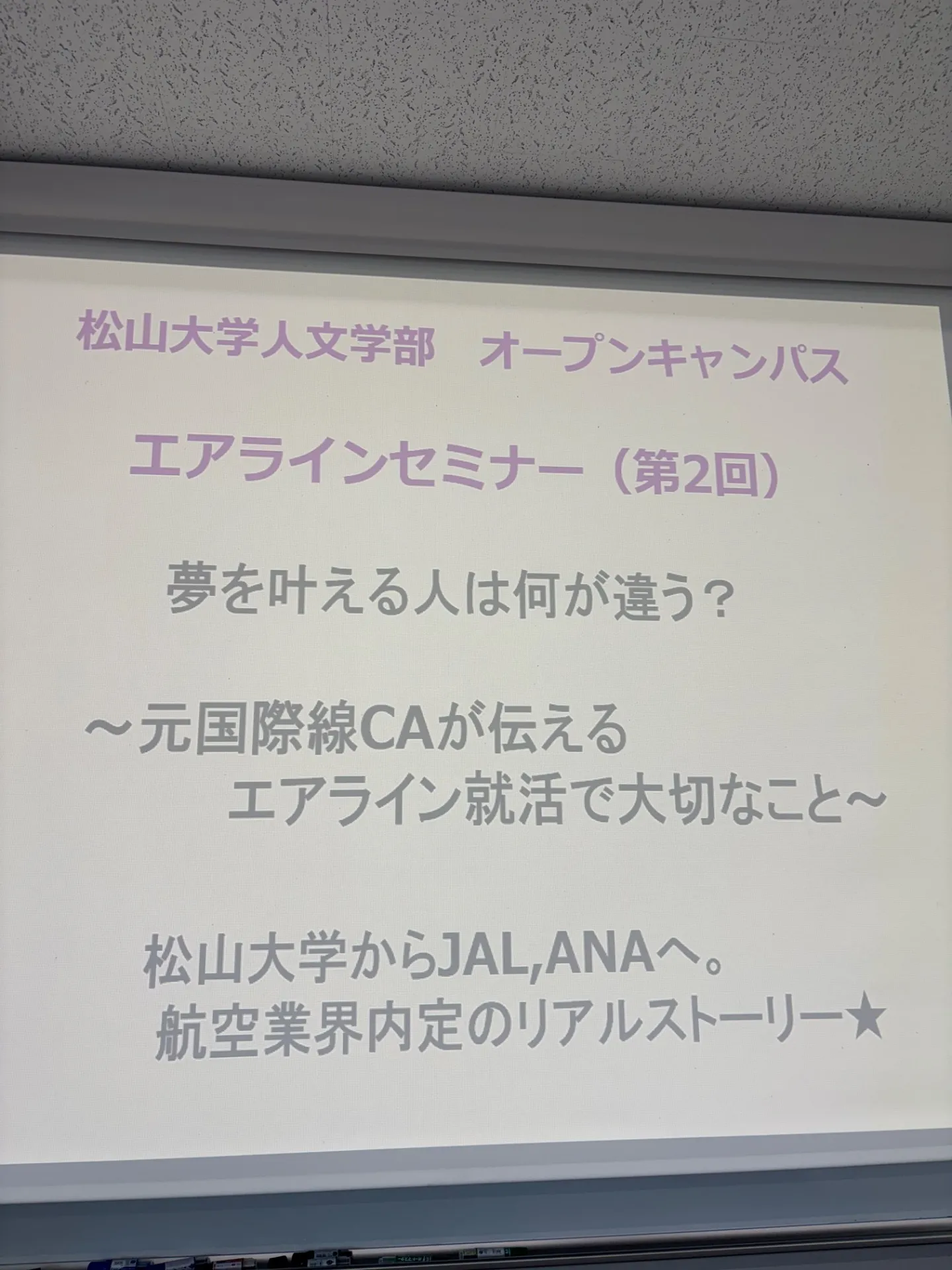 松山大学　オープンキャンパス　2026